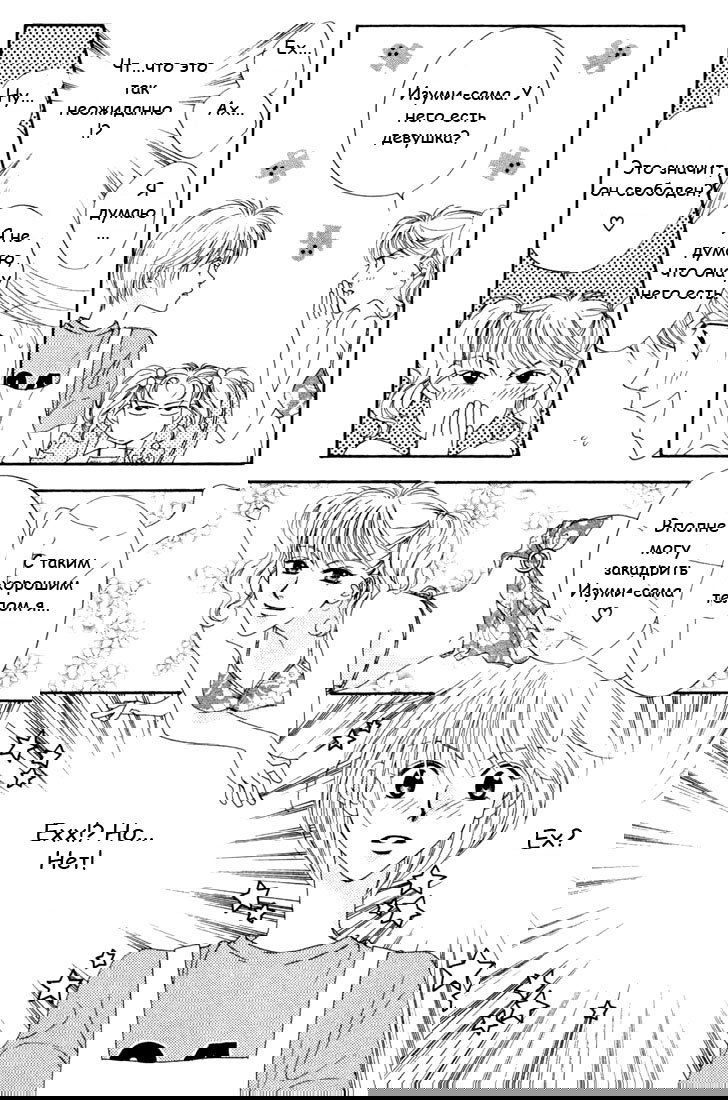 Манга Для тебя во всем цвету - Глава 12 Страница 19