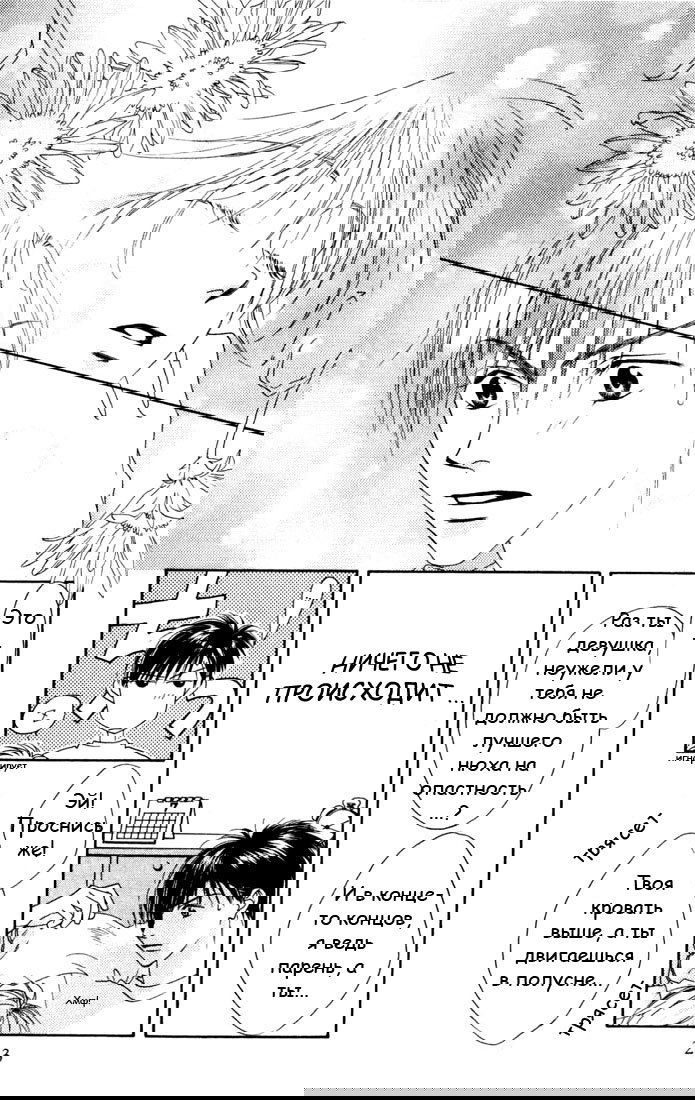 Манга Для тебя во всем цвету - Глава 11 Страница 24