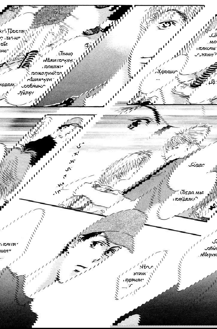 Манга Для тебя во всем цвету - Глава 11 Страница 42