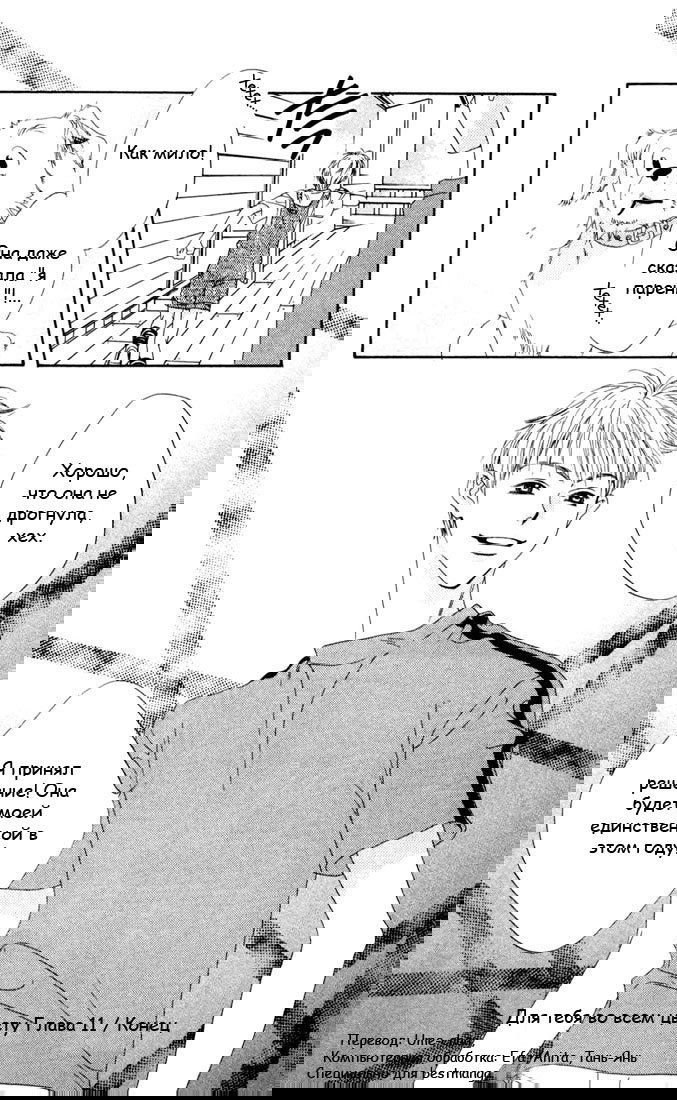 Манга Для тебя во всем цвету - Глава 11 Страница 45