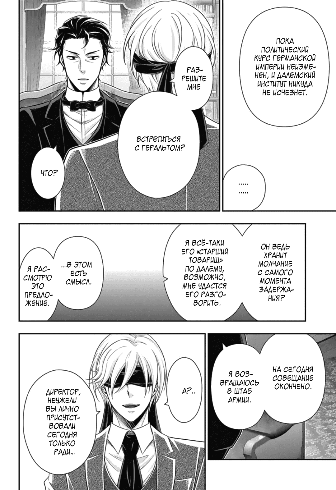 Манга Патриотизм Мориарти - Глава 88 Страница 31