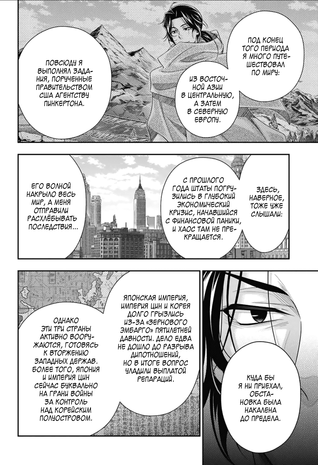 Манга Патриотизм Мориарти - Глава 88 Страница 9