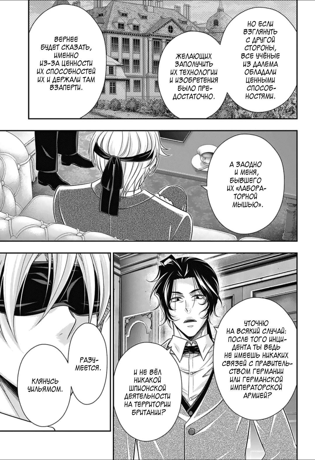 Манга Патриотизм Мориарти - Глава 88 Страница 4