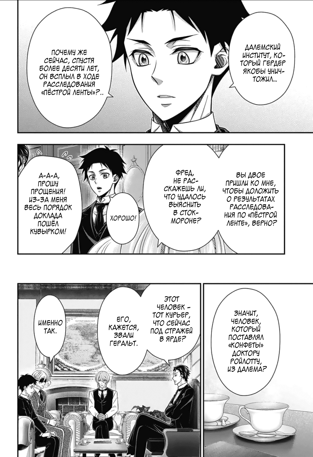 Манга Патриотизм Мориарти - Глава 88 Страница 5