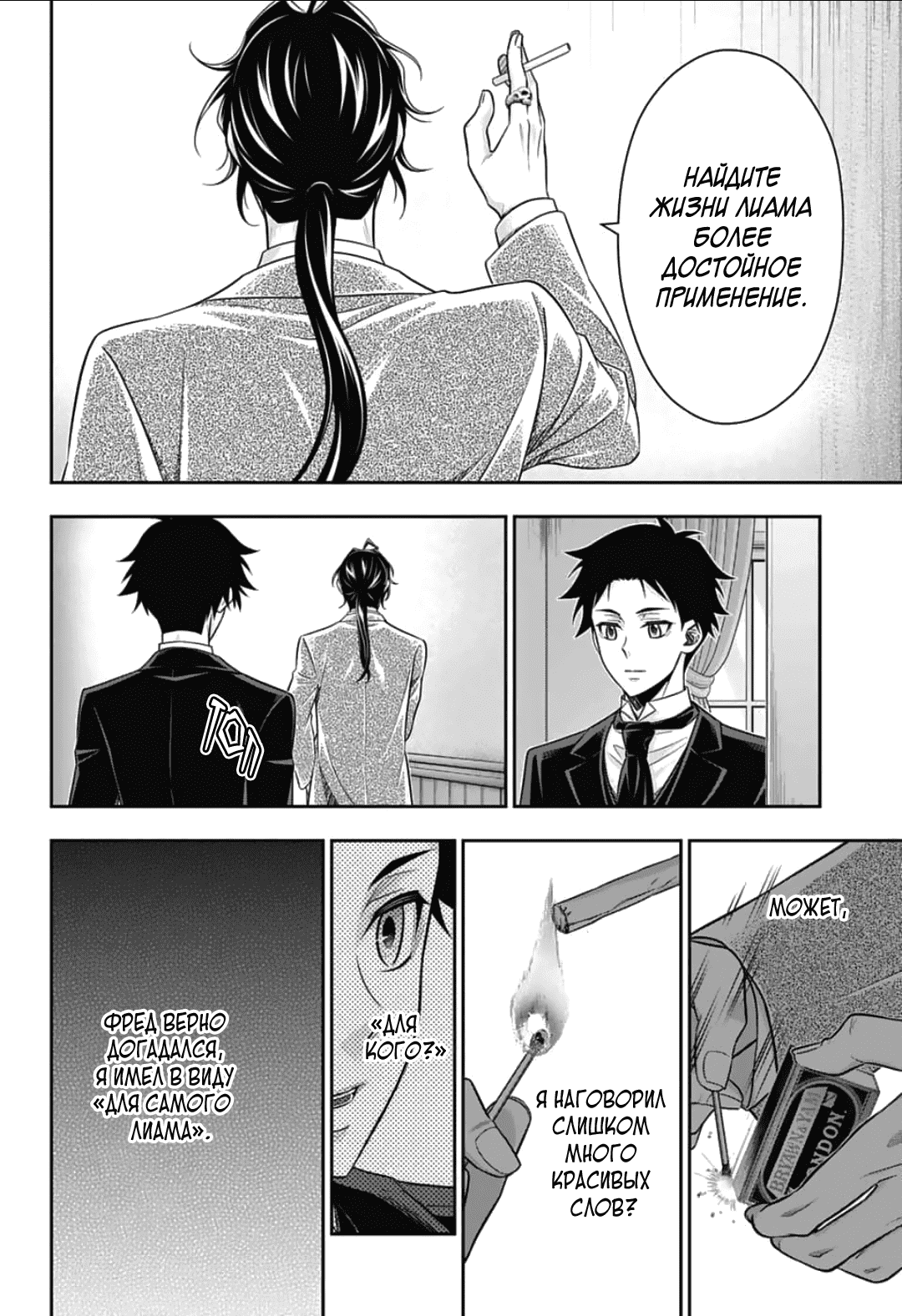 Манга Патриотизм Мориарти - Глава 88 Страница 23