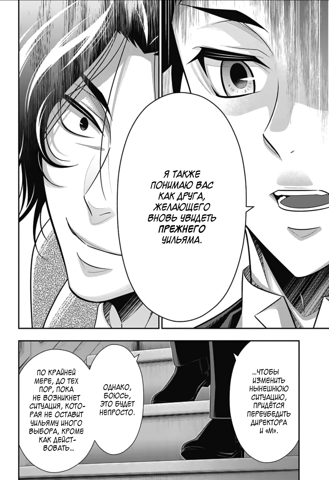 Манга Патриотизм Мориарти - Глава 88 Страница 27