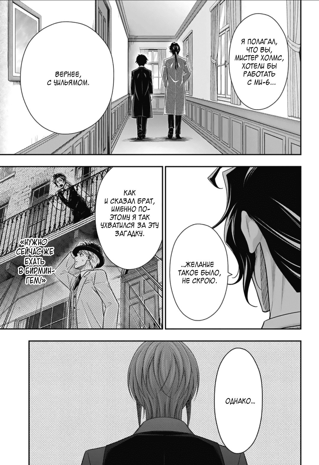 Манга Патриотизм Мориарти - Глава 88 Страница 18