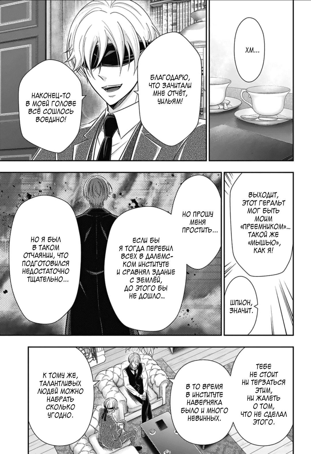 Манга Патриотизм Мориарти - Глава 88 Страница 30