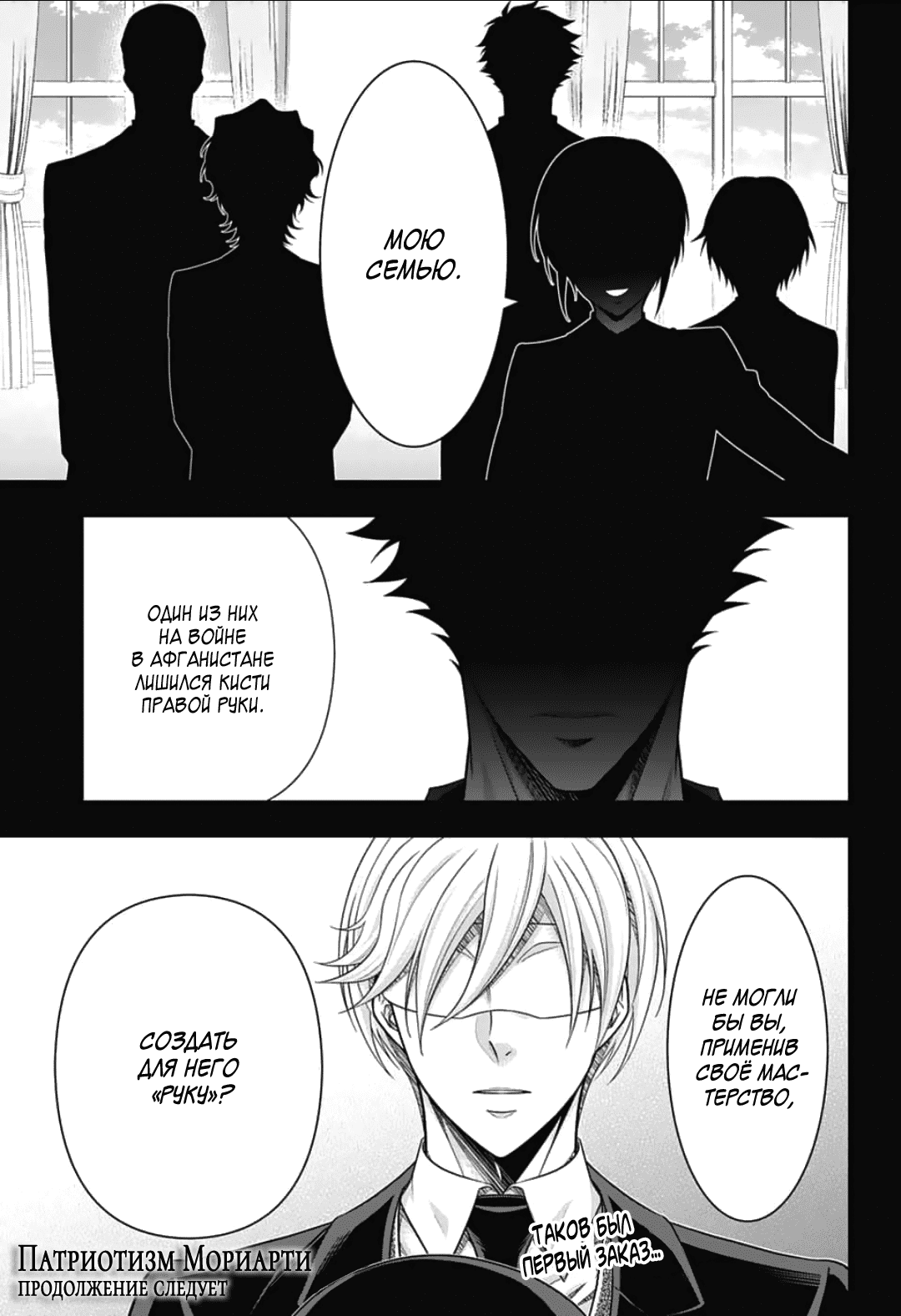Манга Патриотизм Мориарти - Глава 88 Страница 36