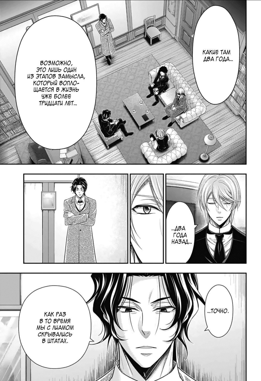 Манга Патриотизм Мориарти - Глава 88 Страница 8