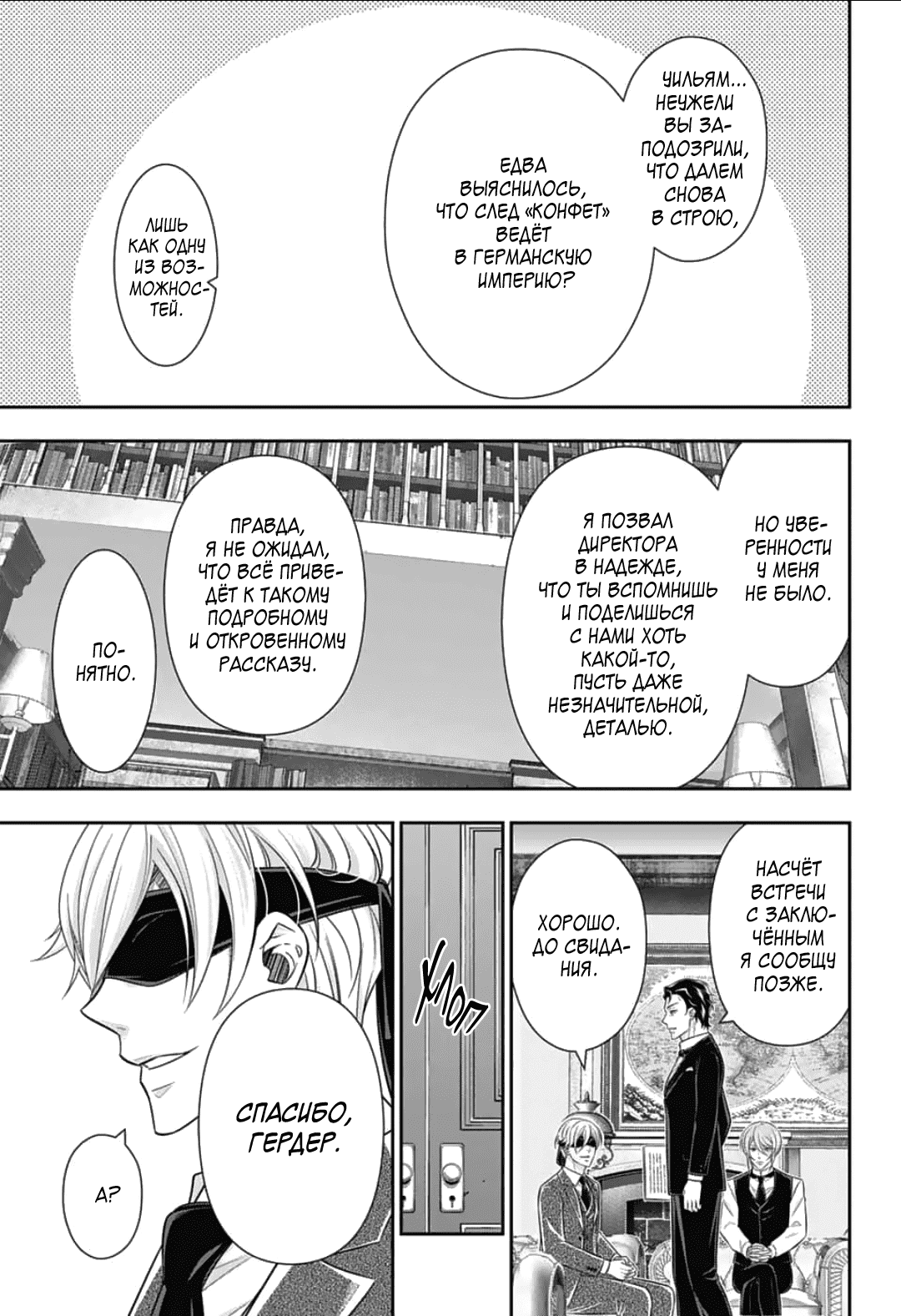 Манга Патриотизм Мориарти - Глава 88 Страница 32