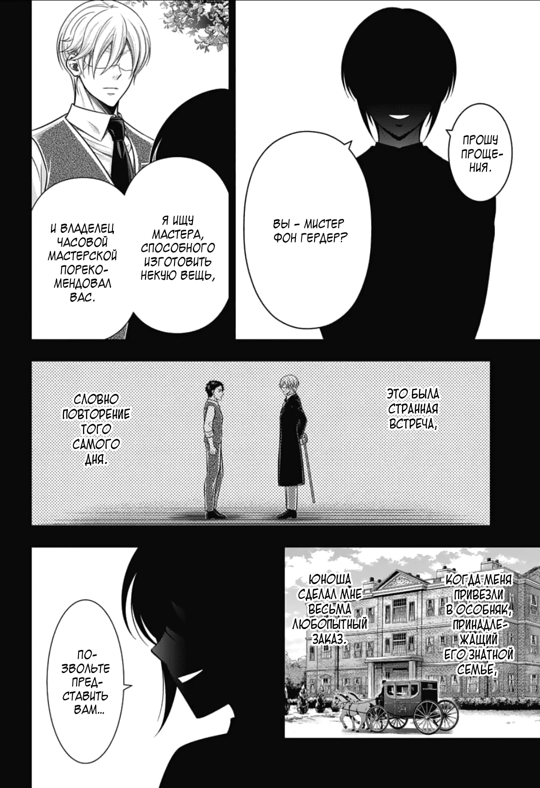 Манга Патриотизм Мориарти - Глава 88 Страница 35