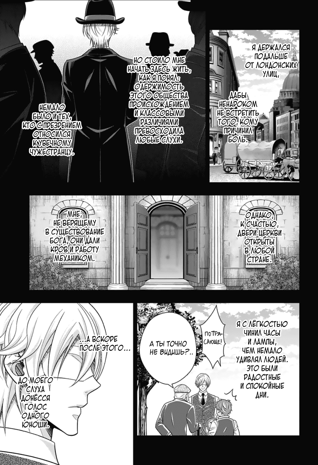 Манга Патриотизм Мориарти - Глава 88 Страница 34