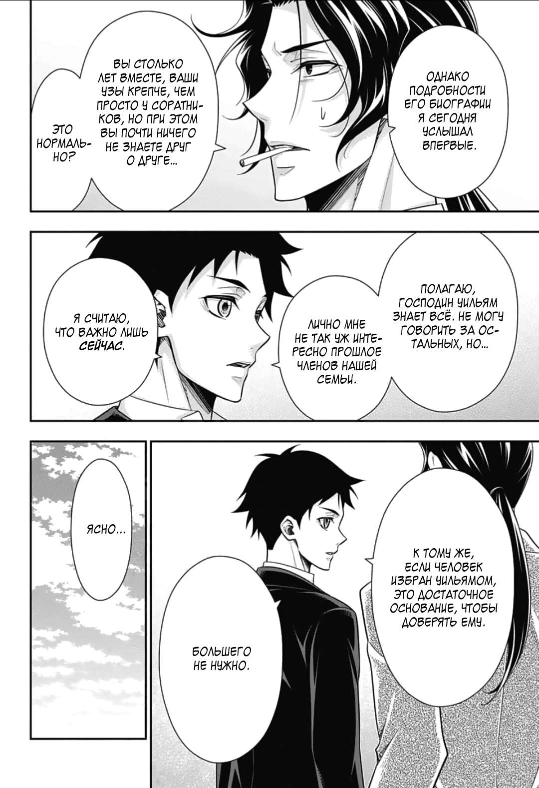 Манга Патриотизм Мориарти - Глава 88 Страница 29