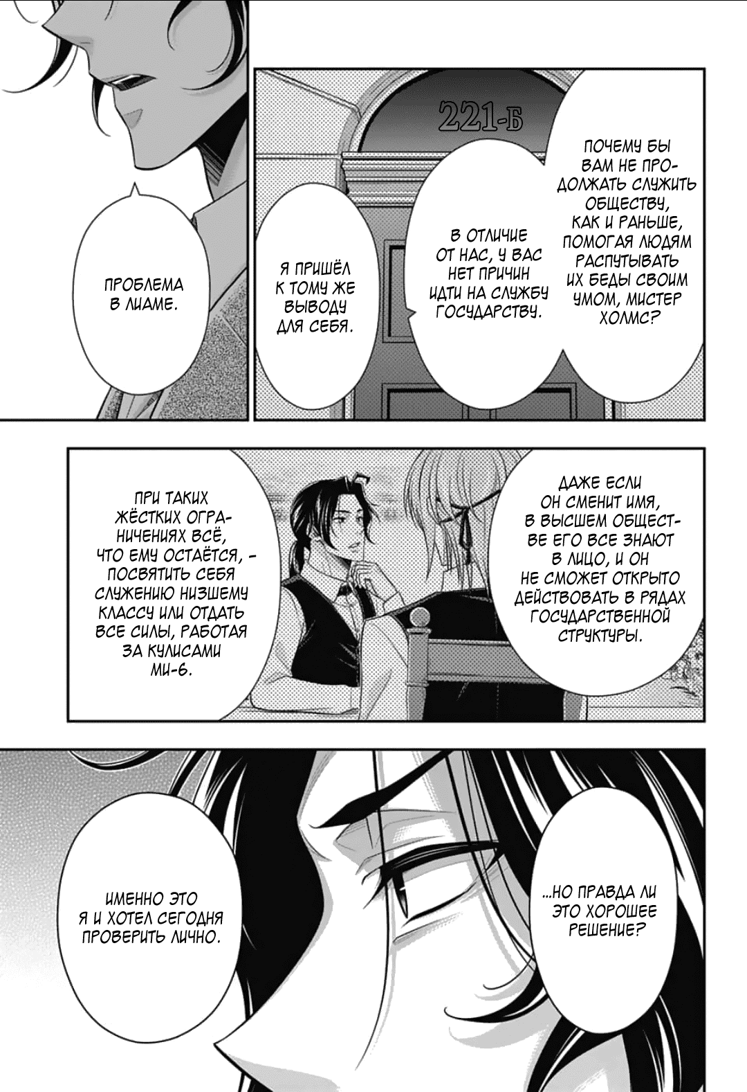 Манга Патриотизм Мориарти - Глава 88 Страница 20