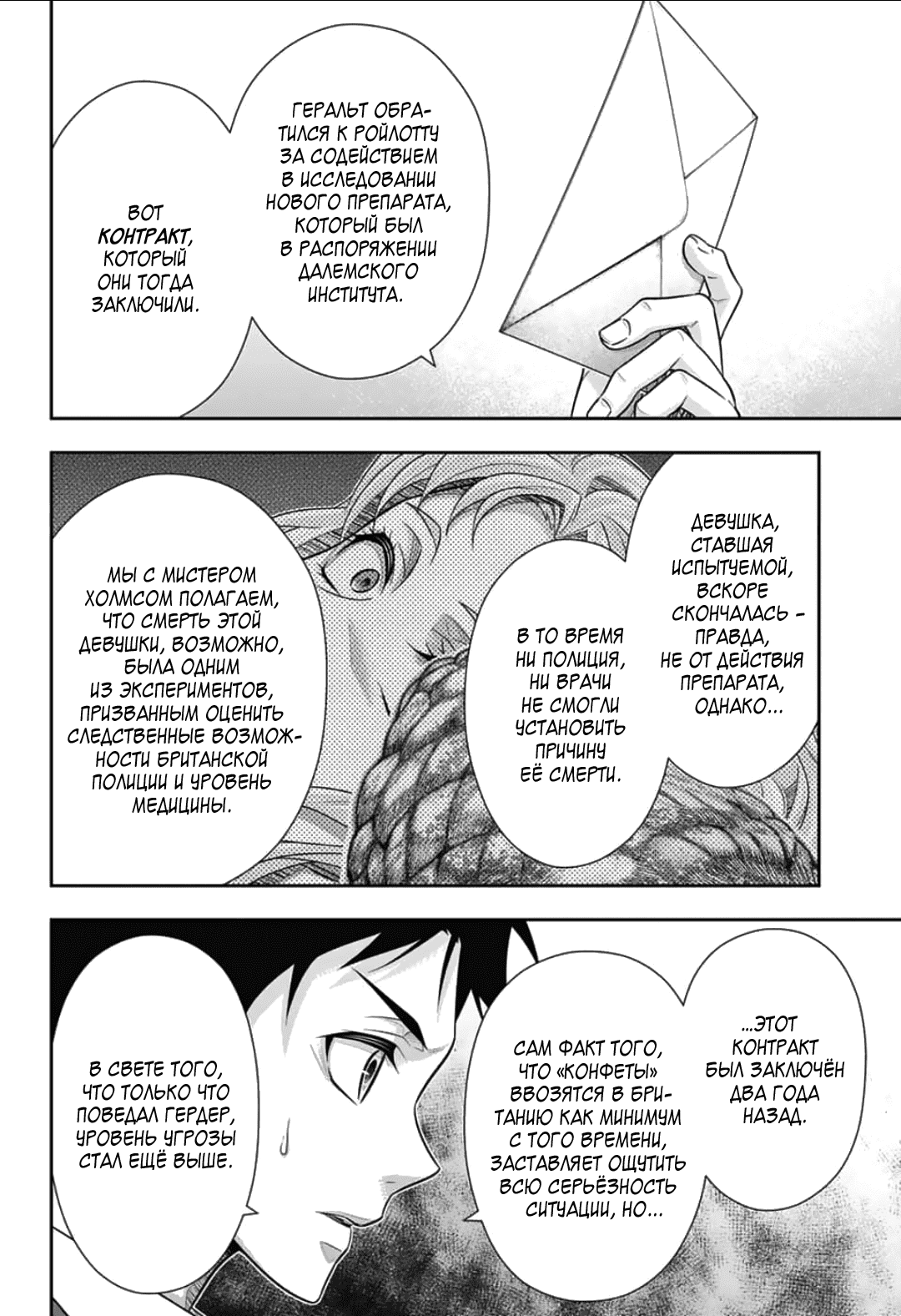 Манга Патриотизм Мориарти - Глава 88 Страница 7