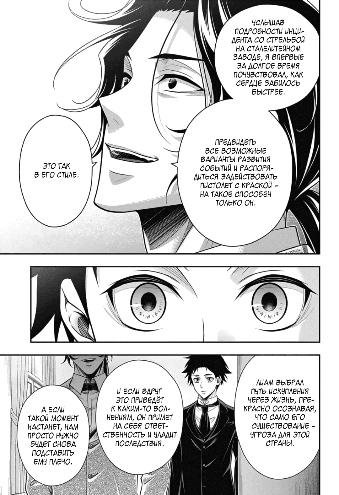 Манга Патриотизм Мориарти - Глава 88 Страница 22