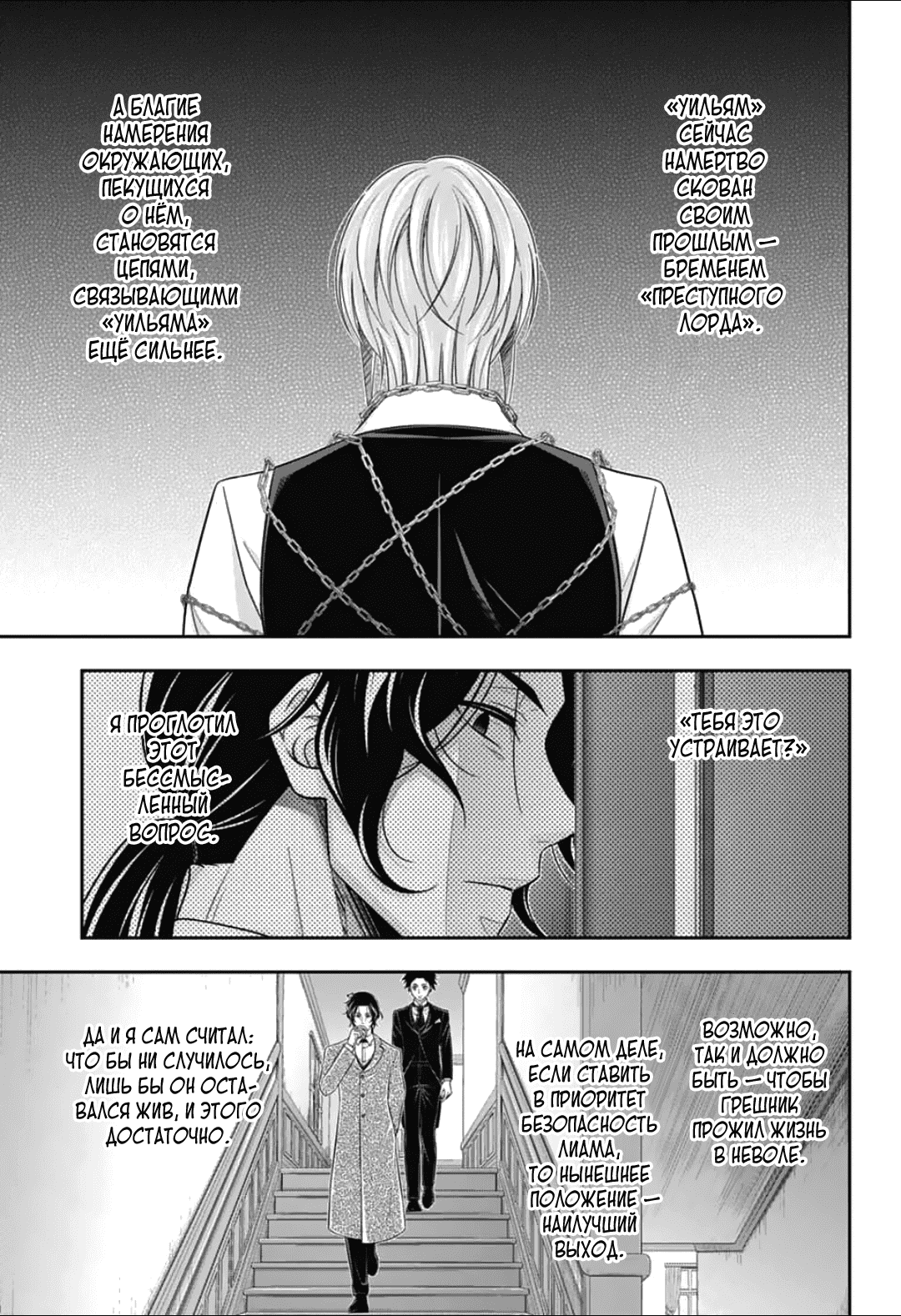 Манга Патриотизм Мориарти - Глава 88 Страница 24