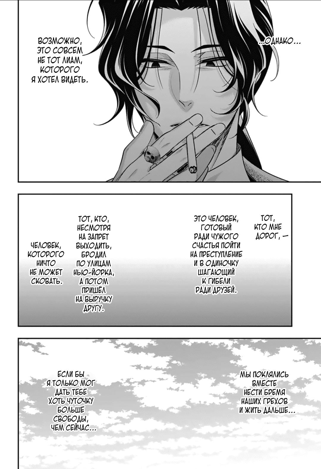 Манга Патриотизм Мориарти - Глава 88 Страница 25