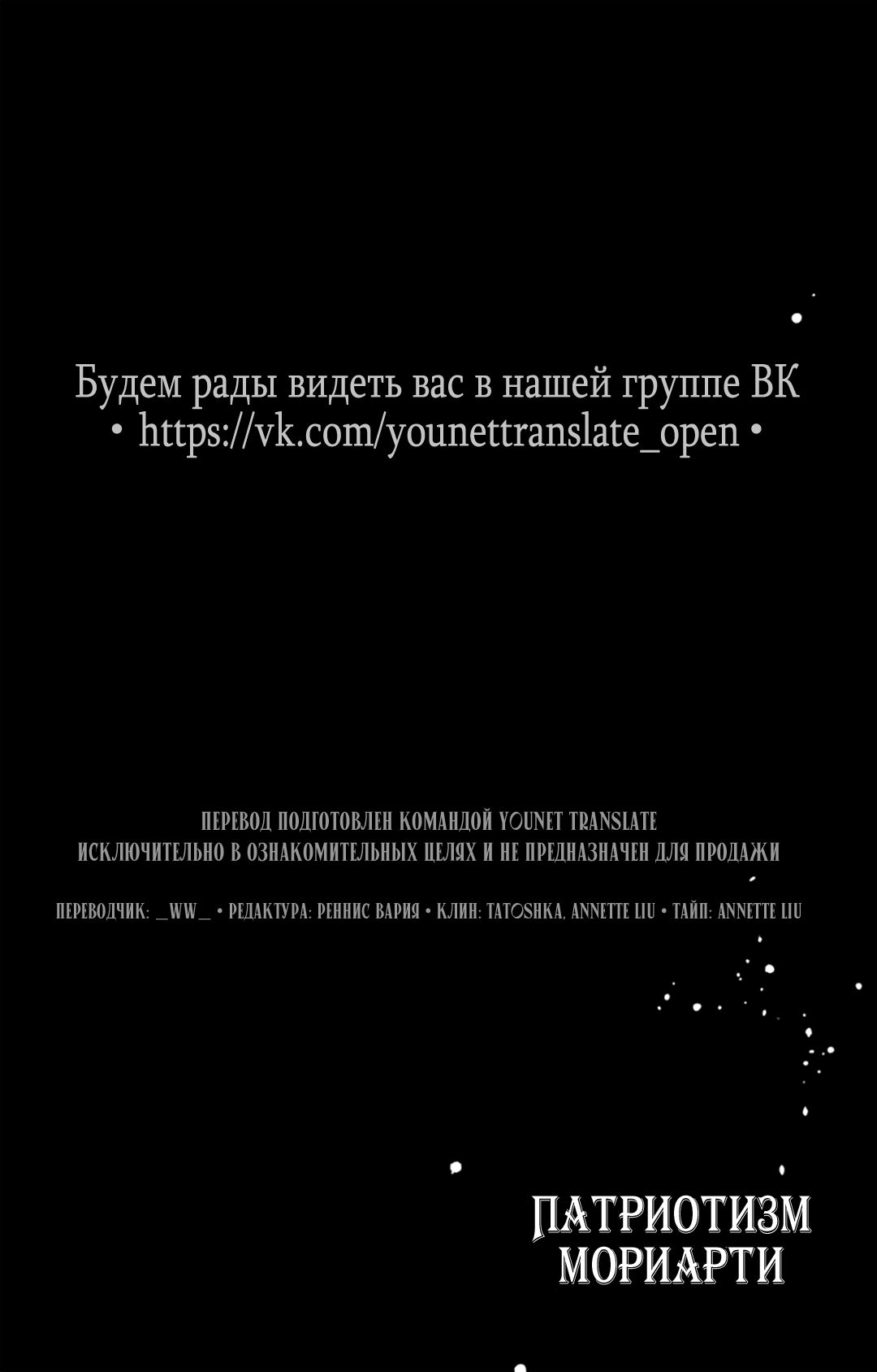Манга Патриотизм Мориарти - Глава 88 Страница 37