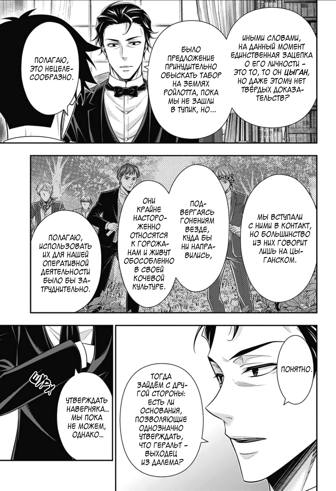 Манга Патриотизм Мориарти - Глава 88 Страница 6