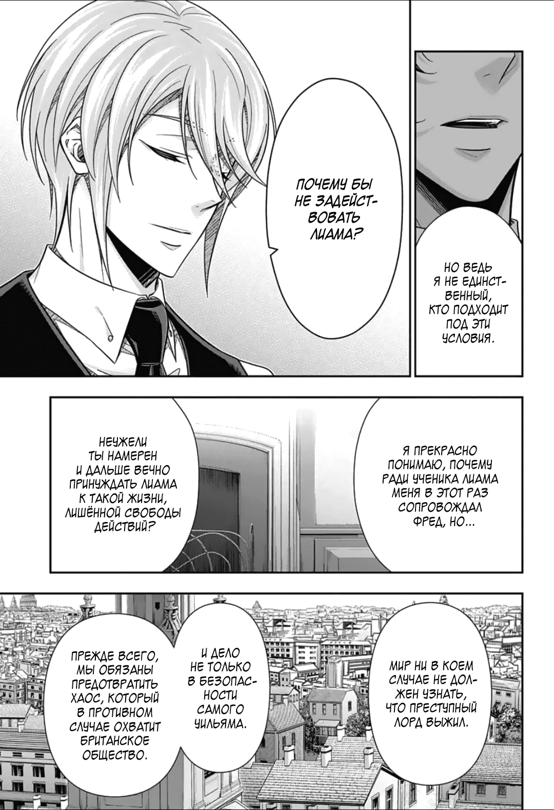 Манга Патриотизм Мориарти - Глава 88 Страница 14