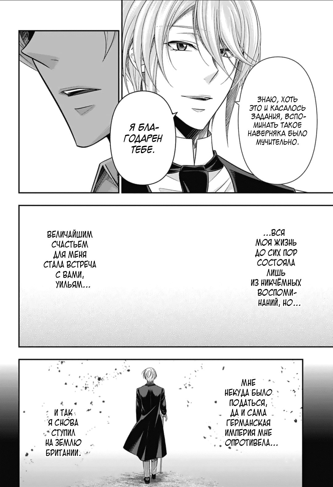 Манга Патриотизм Мориарти - Глава 88 Страница 33