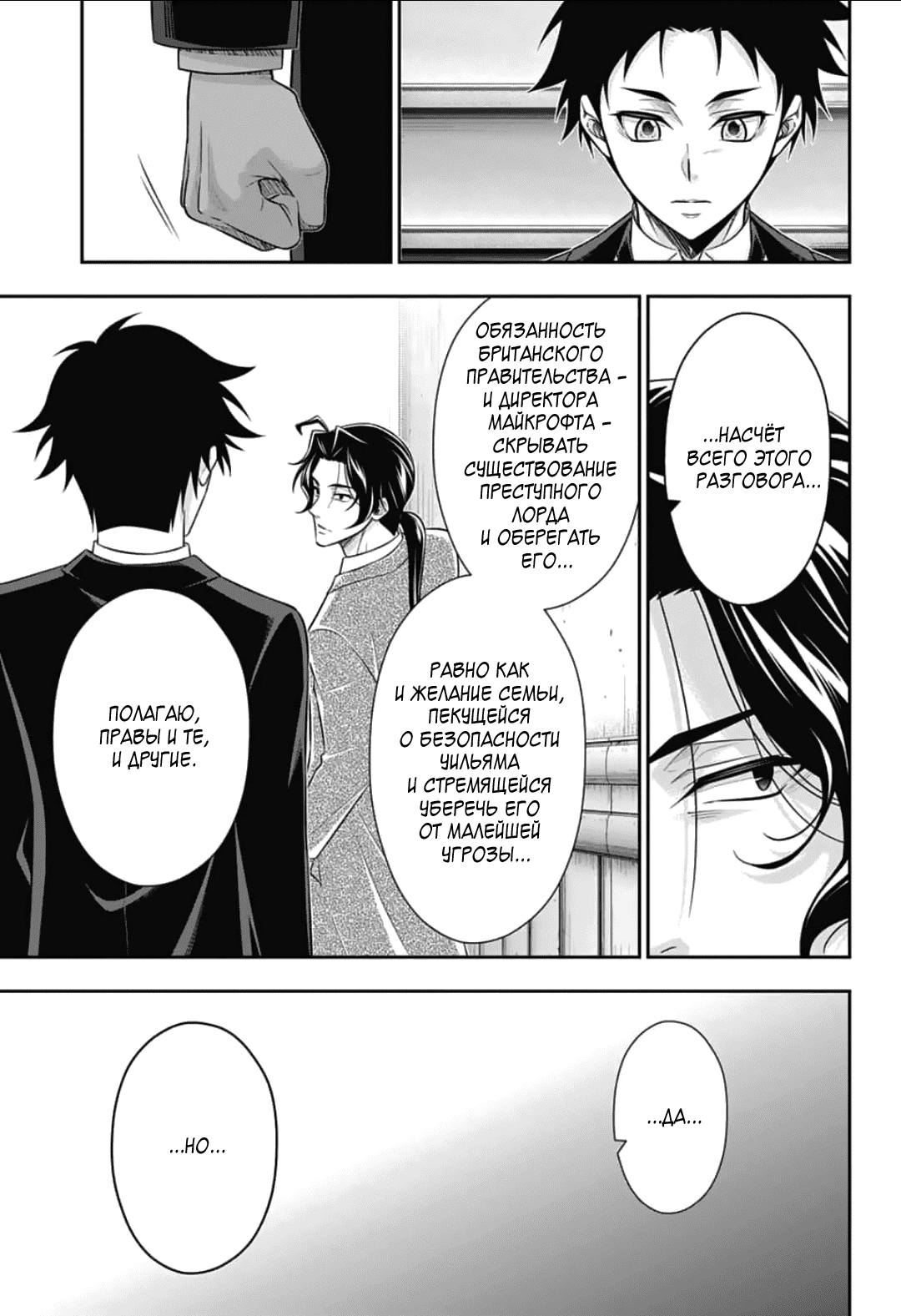 Манга Патриотизм Мориарти - Глава 88 Страница 26