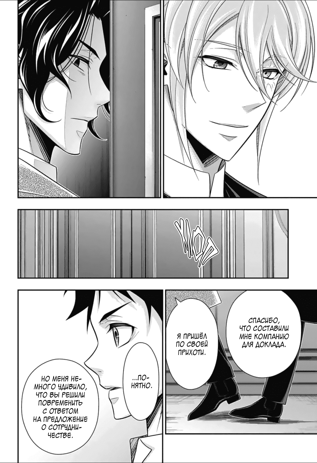 Манга Патриотизм Мориарти - Глава 88 Страница 17