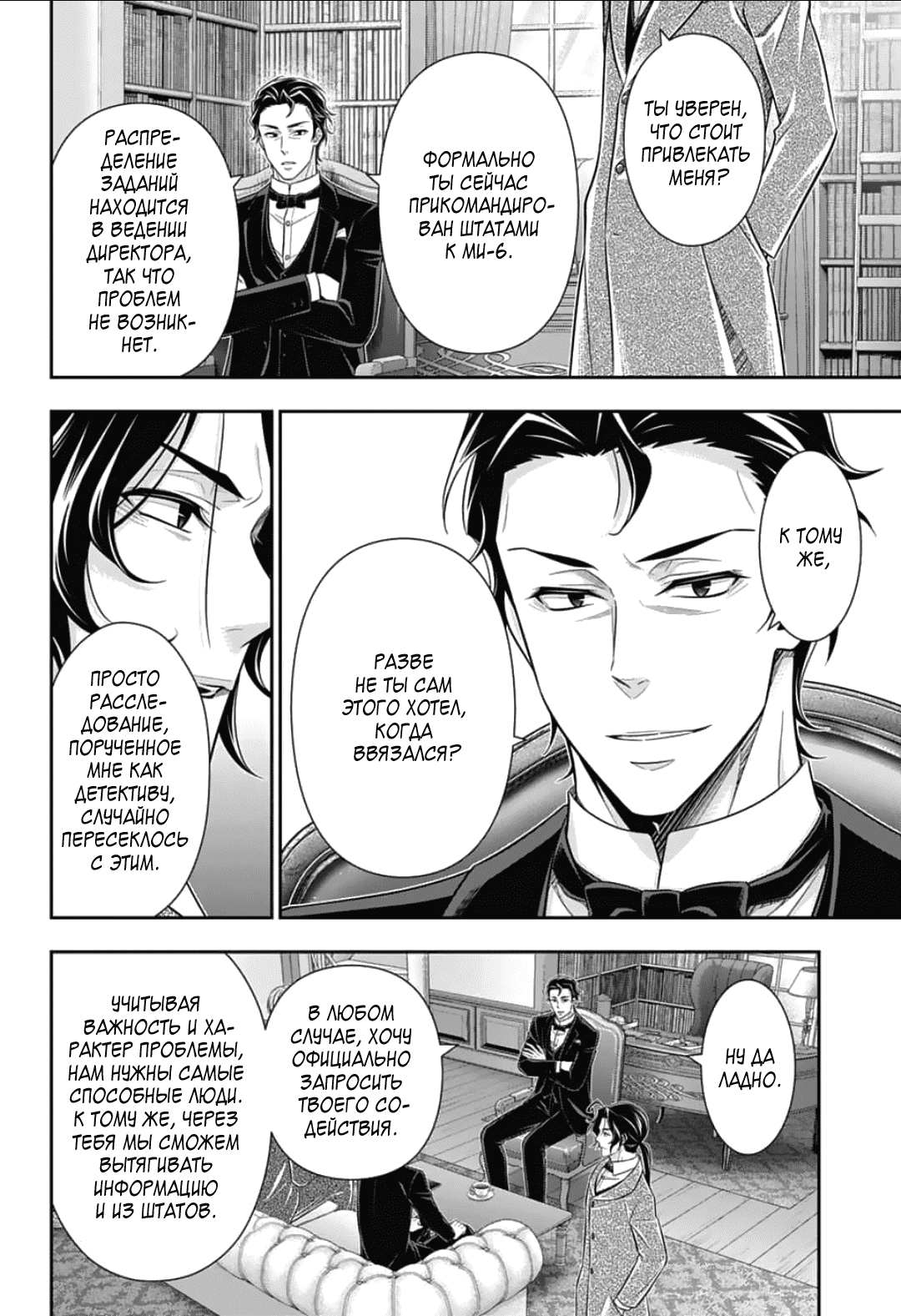 Манга Патриотизм Мориарти - Глава 88 Страница 13