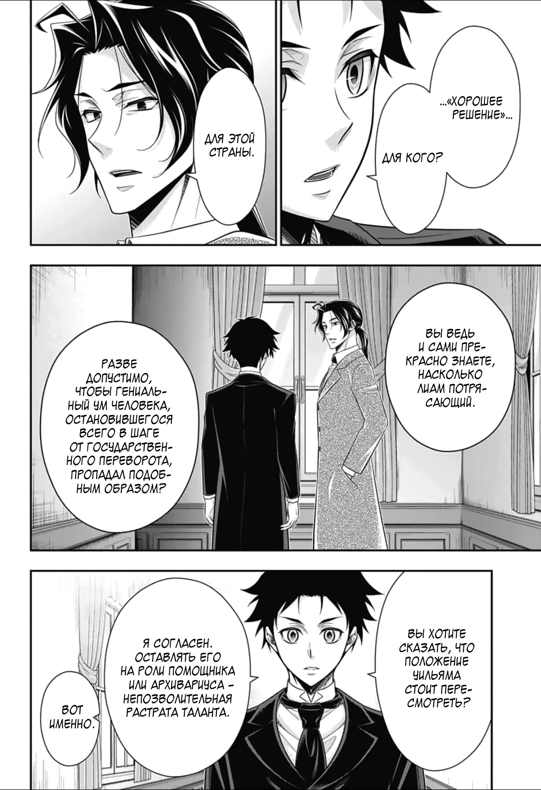 Манга Патриотизм Мориарти - Глава 88 Страница 21