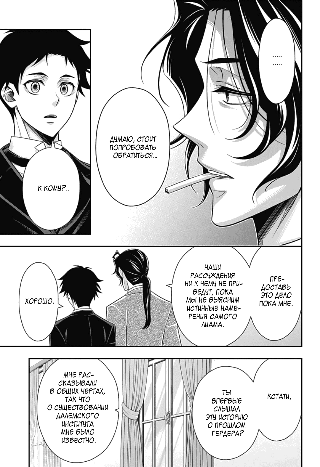 Манга Патриотизм Мориарти - Глава 88 Страница 28