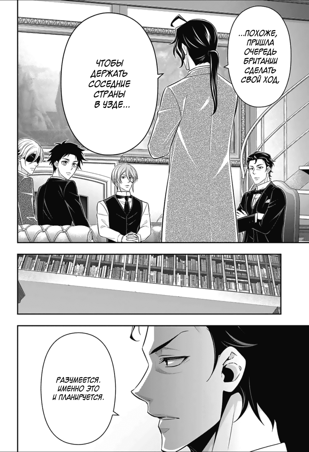 Манга Патриотизм Мориарти - Глава 88 Страница 11