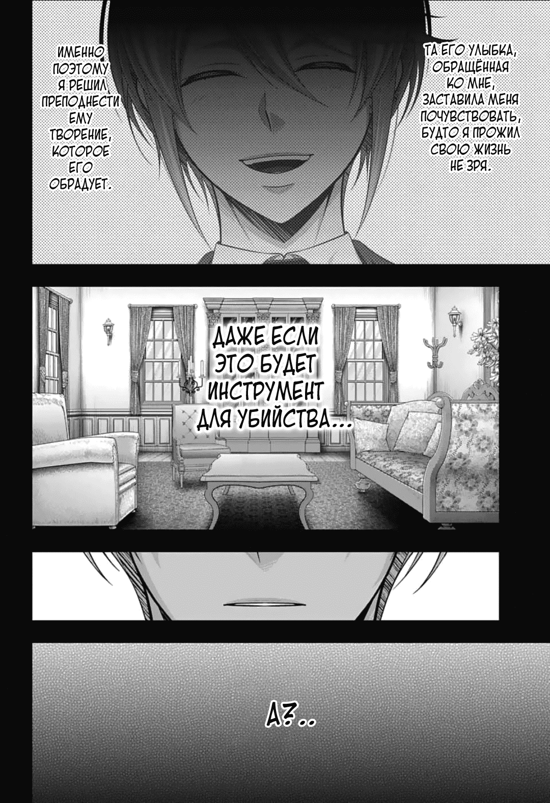 Манга Патриотизм Мориарти - Глава 89 Страница 24