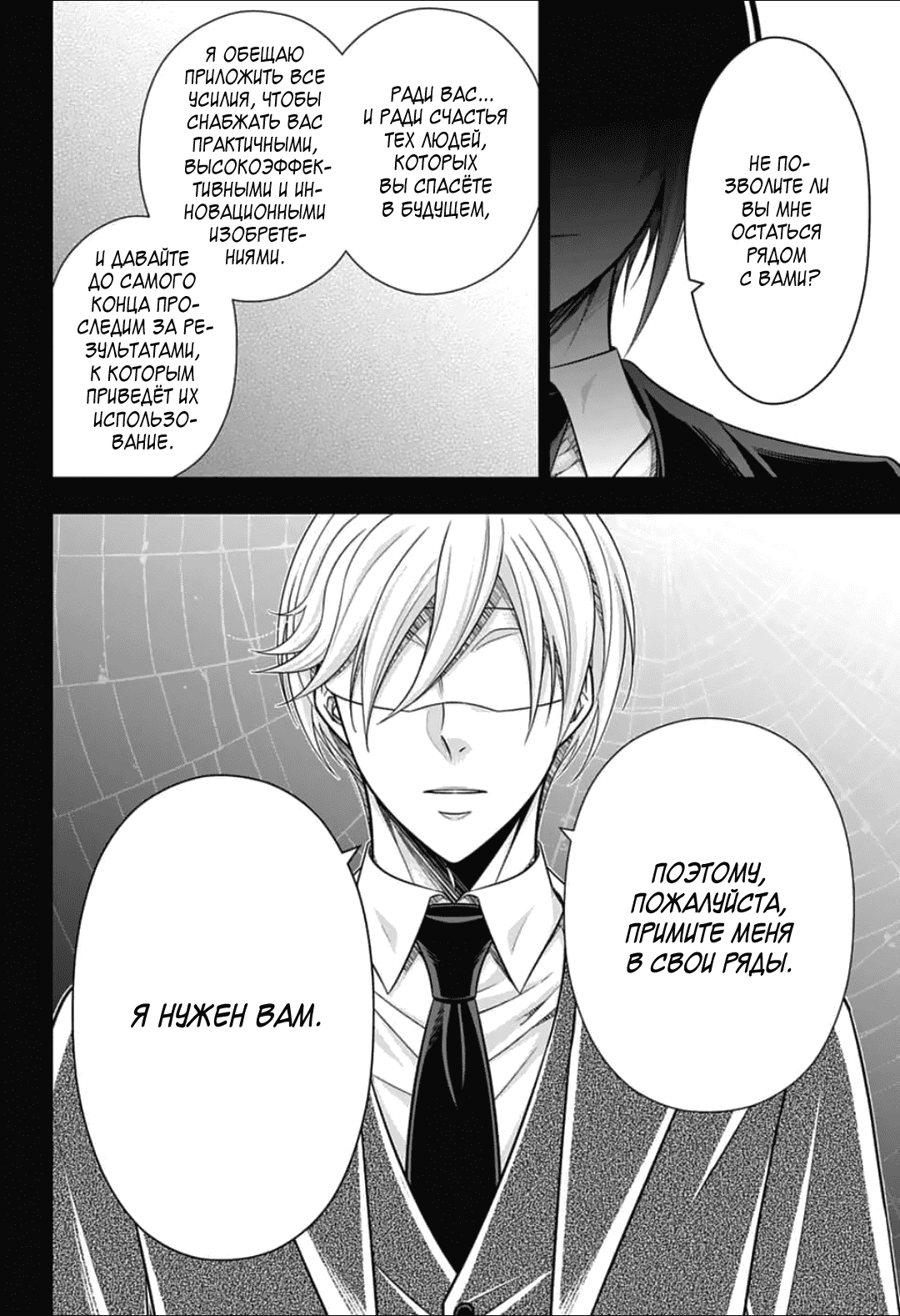 Манга Патриотизм Мориарти - Глава 89 Страница 32