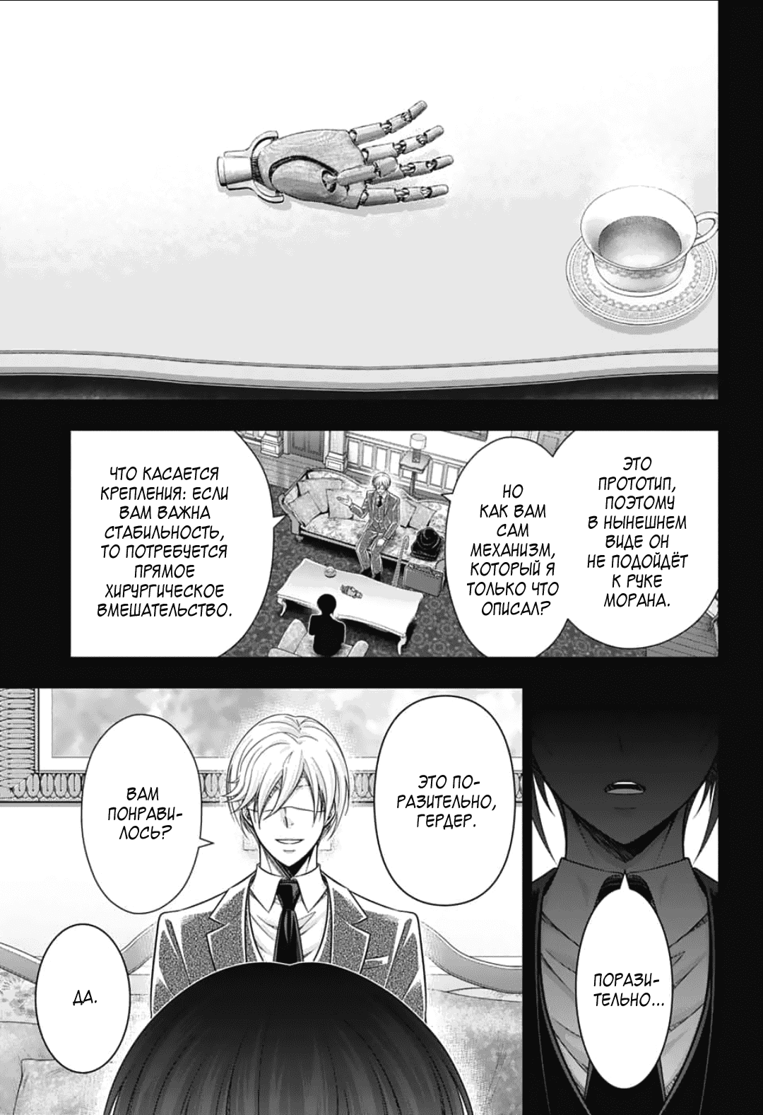 Манга Патриотизм Мориарти - Глава 89 Страница 17