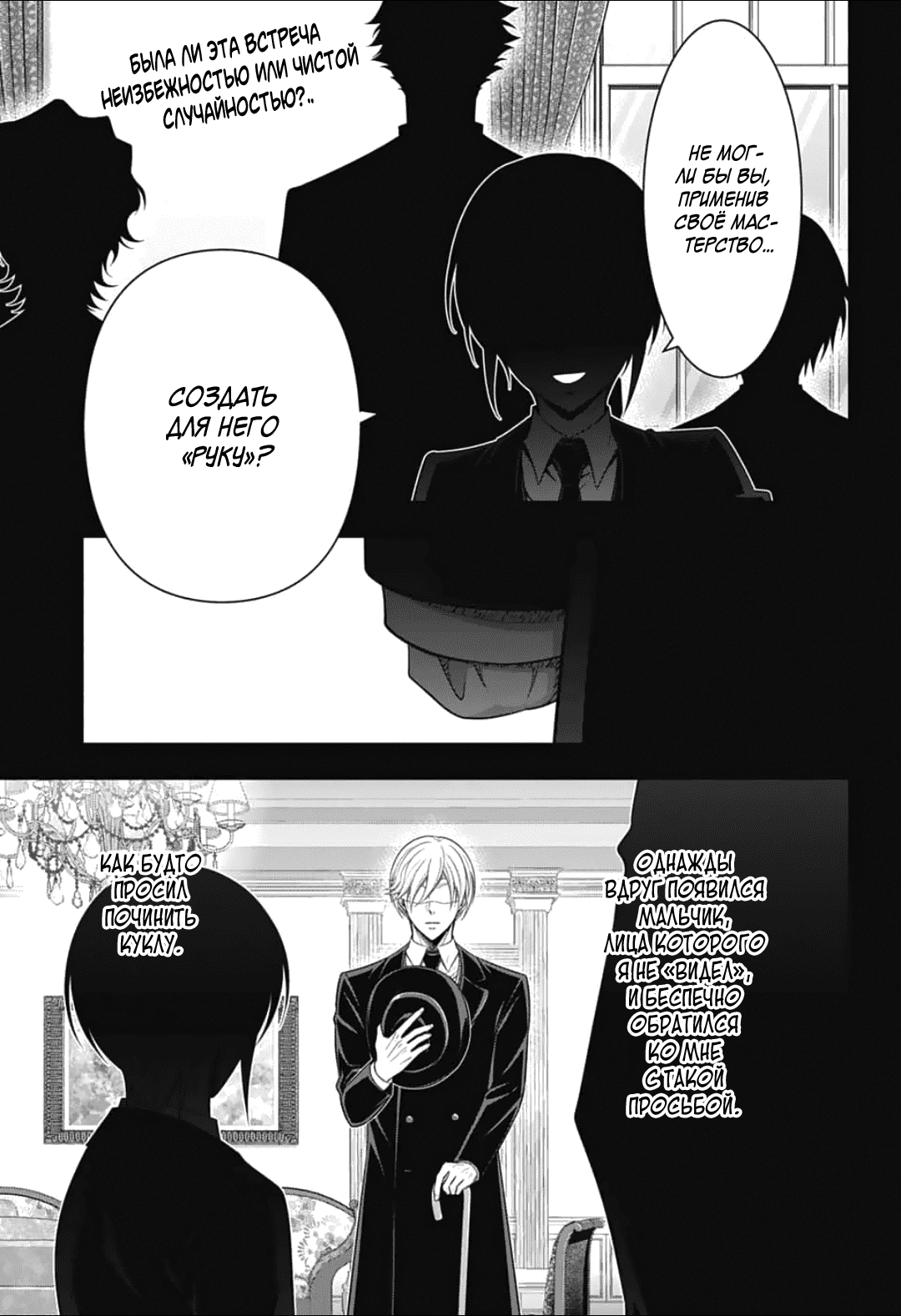 Манга Патриотизм Мориарти - Глава 89 Страница 1