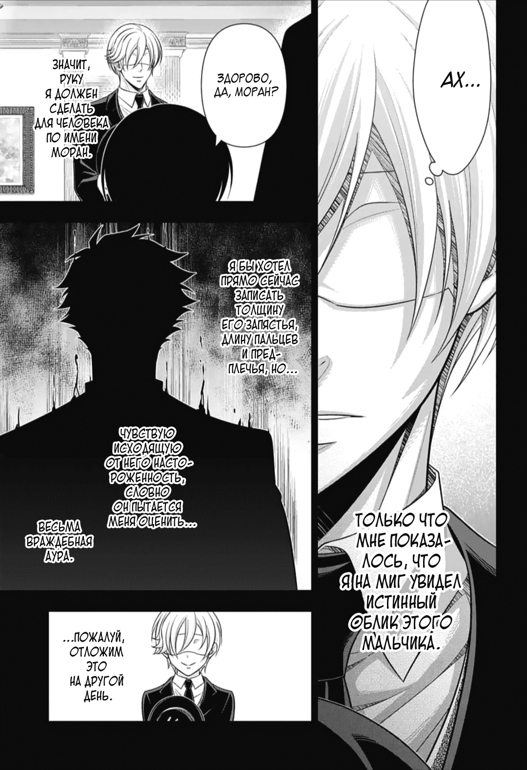 Манга Патриотизм Мориарти - Глава 89 Страница 11