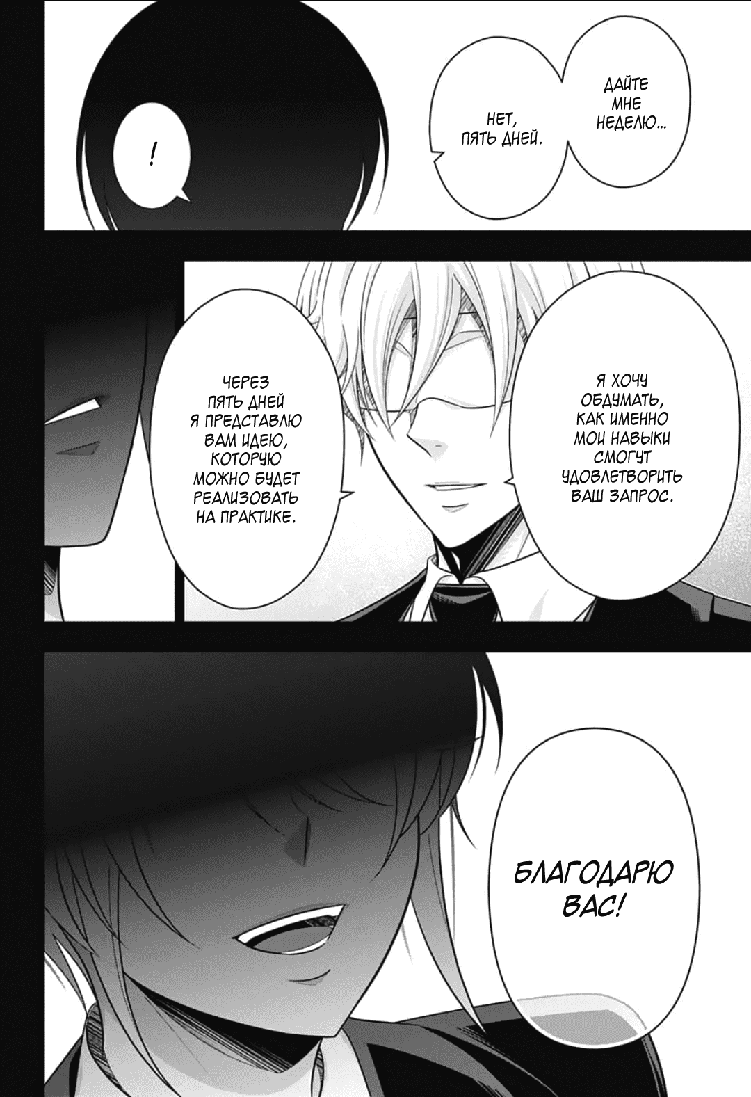 Манга Патриотизм Мориарти - Глава 89 Страница 10