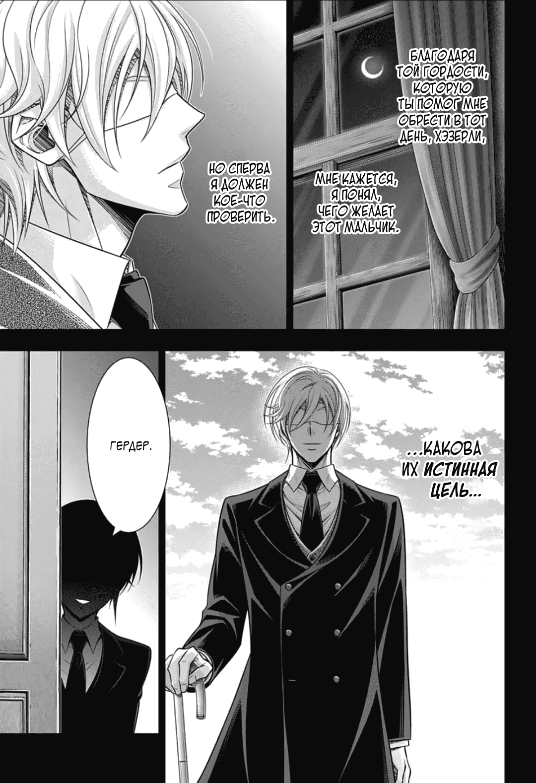 Манга Патриотизм Мориарти - Глава 89 Страница 27