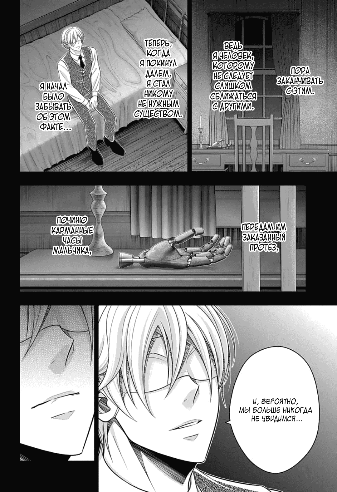 Манга Патриотизм Мориарти - Глава 89 Страница 22