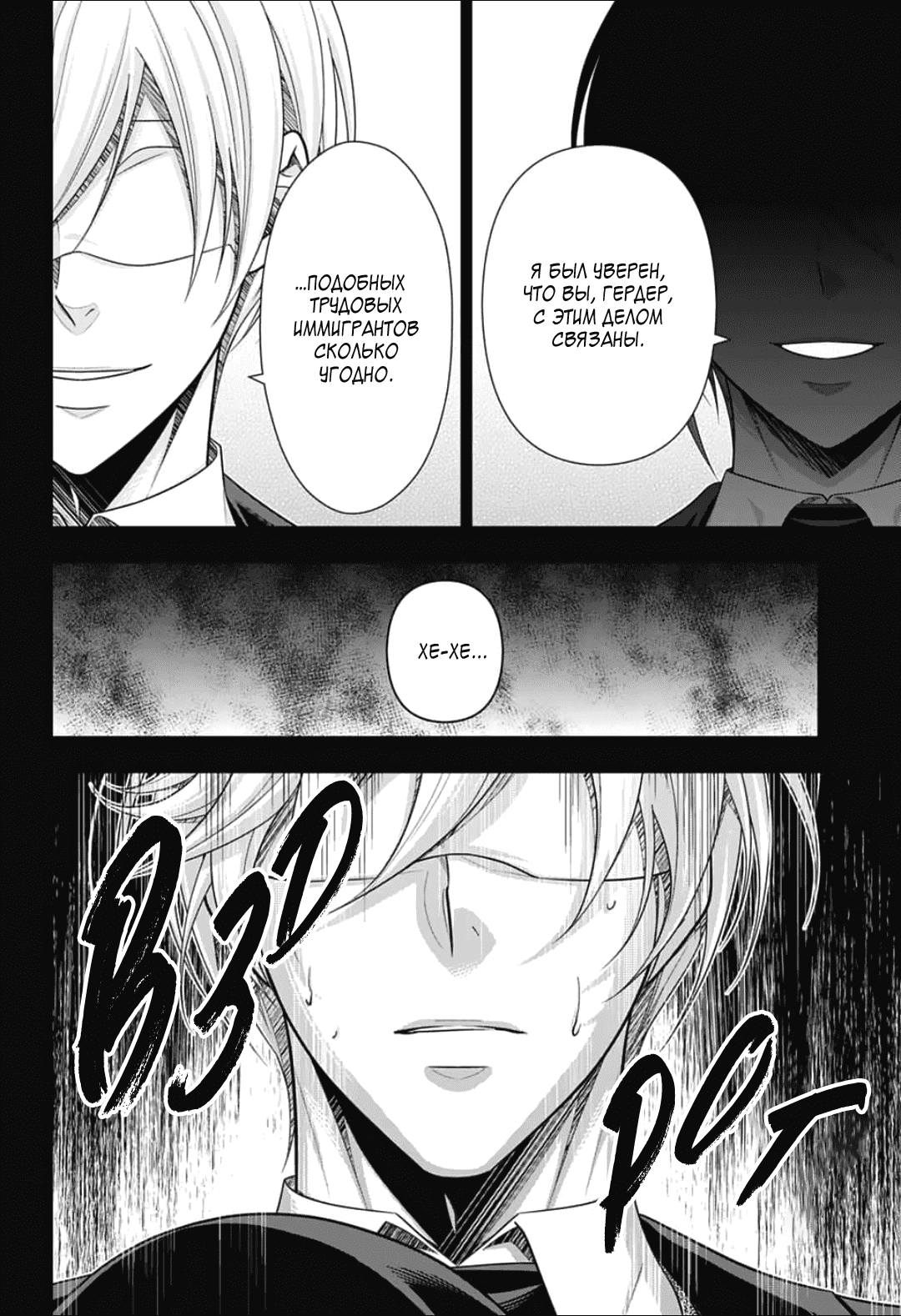 Манга Патриотизм Мориарти - Глава 89 Страница 6