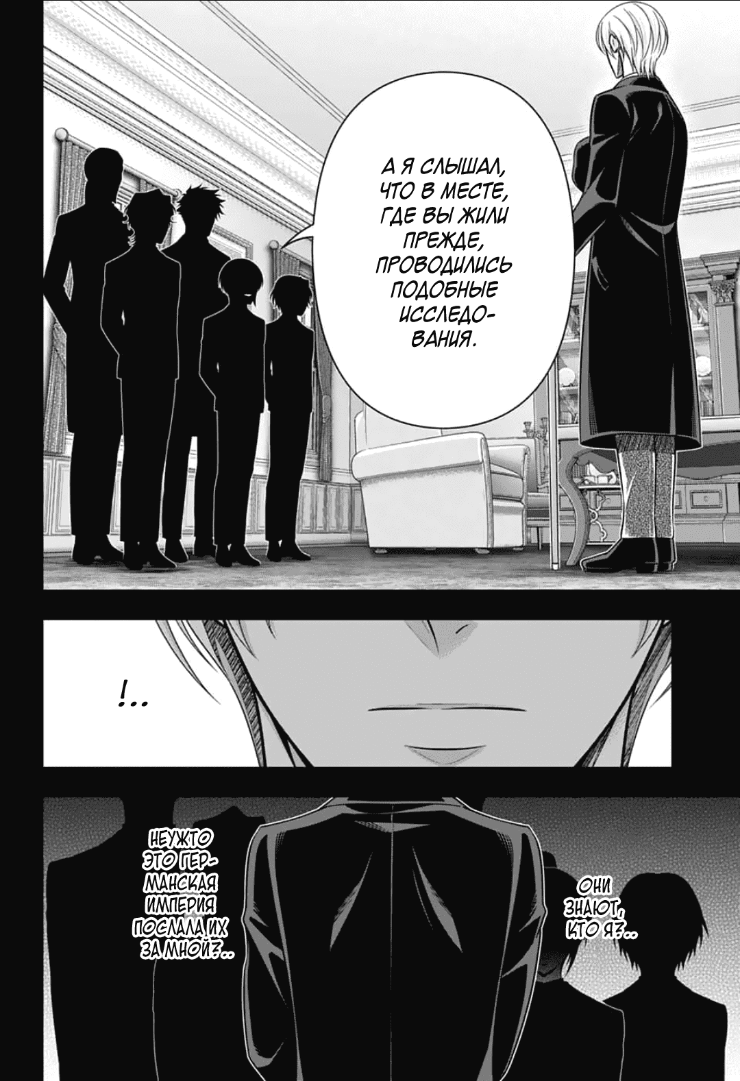 Манга Патриотизм Мориарти - Глава 89 Страница 4