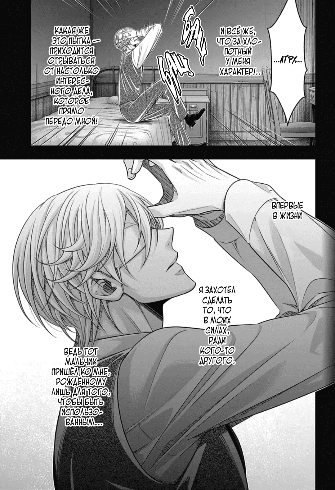 Манга Патриотизм Мориарти - Глава 89 Страница 23