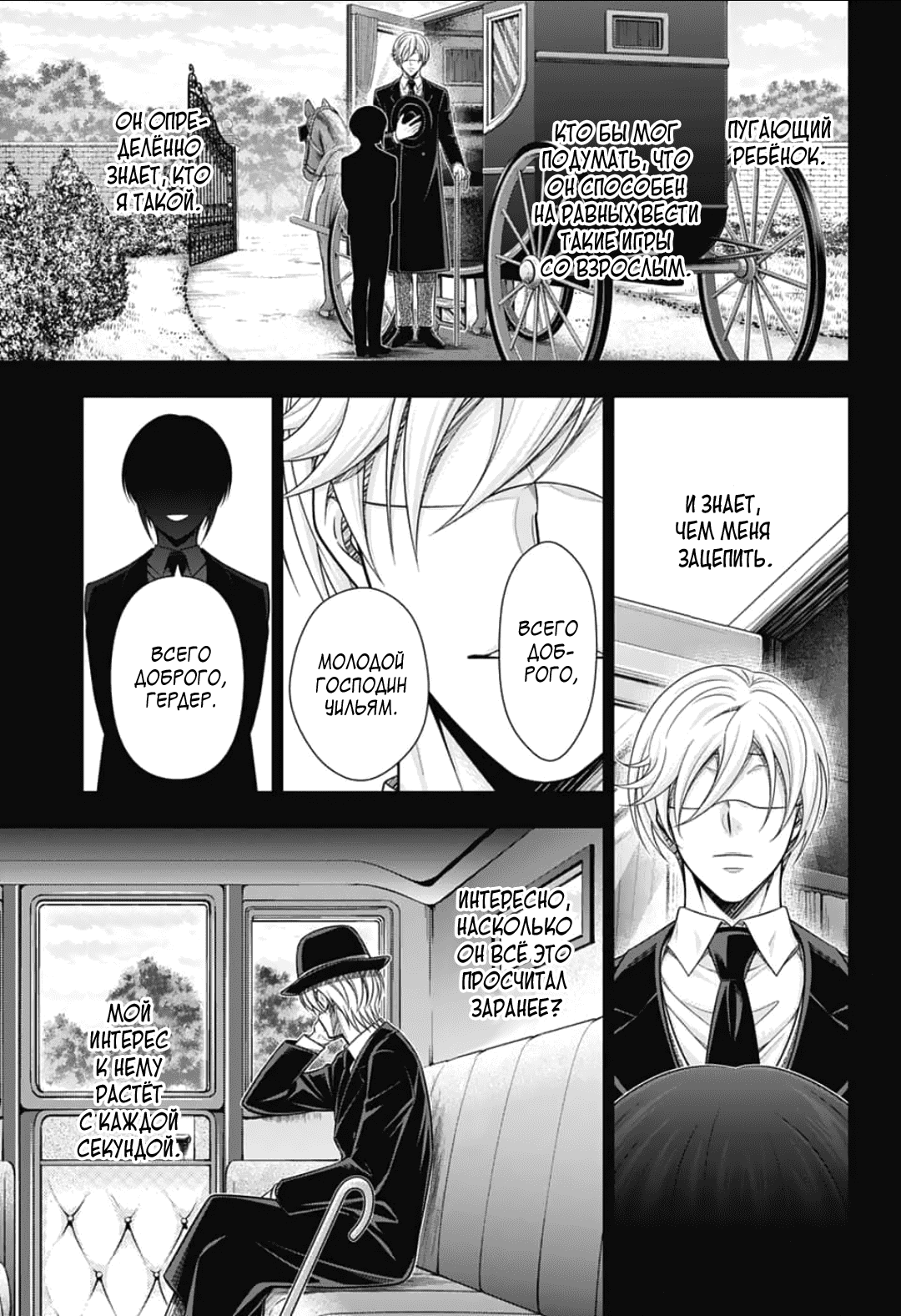 Манга Патриотизм Мориарти - Глава 89 Страница 13