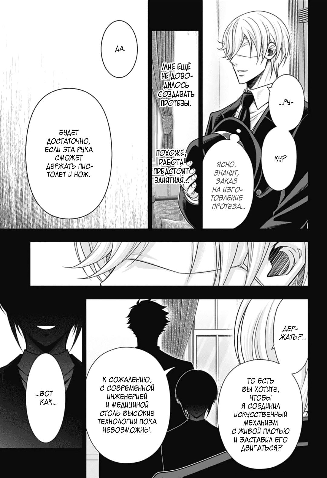 Манга Патриотизм Мориарти - Глава 89 Страница 3