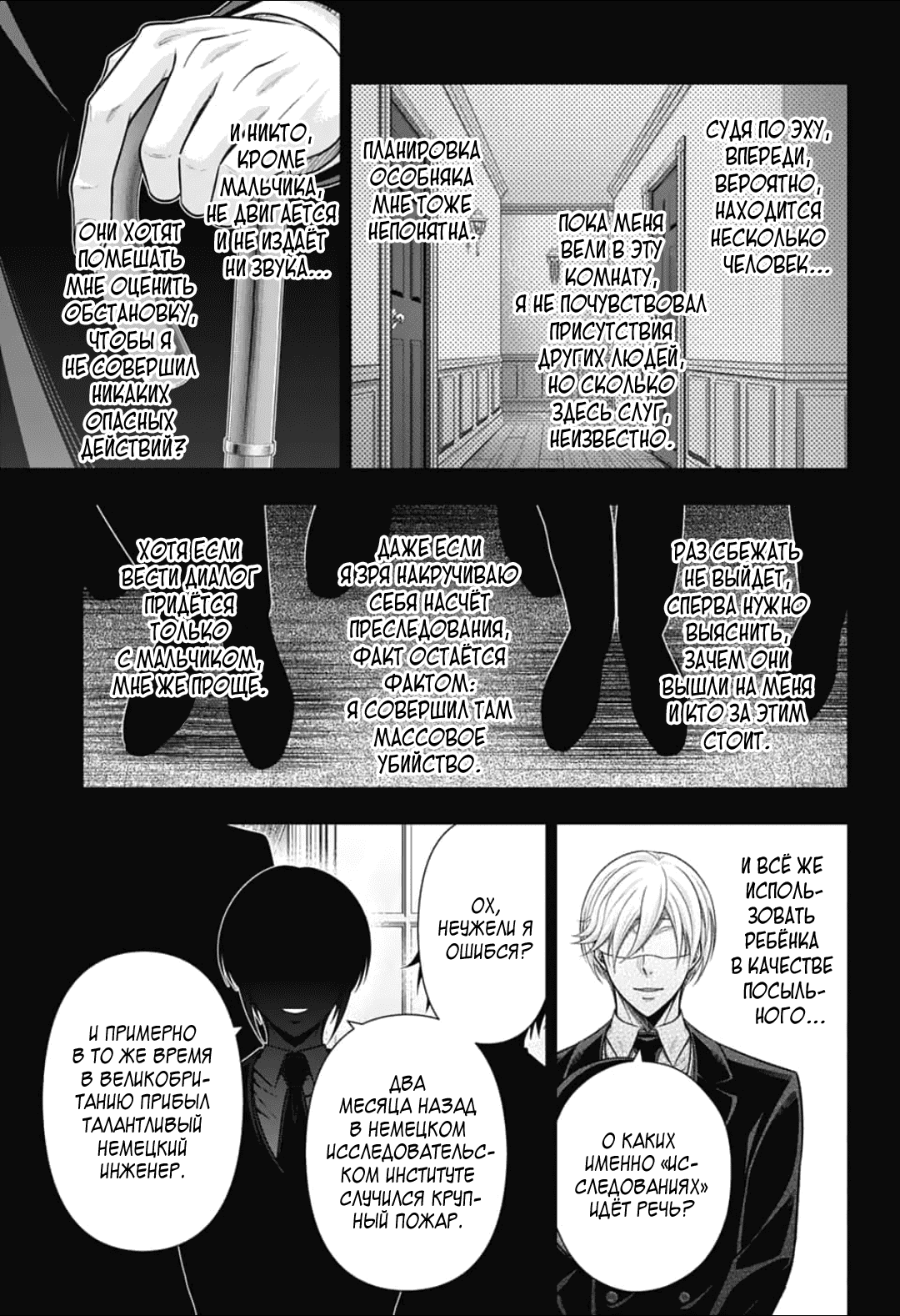 Манга Патриотизм Мориарти - Глава 89 Страница 5