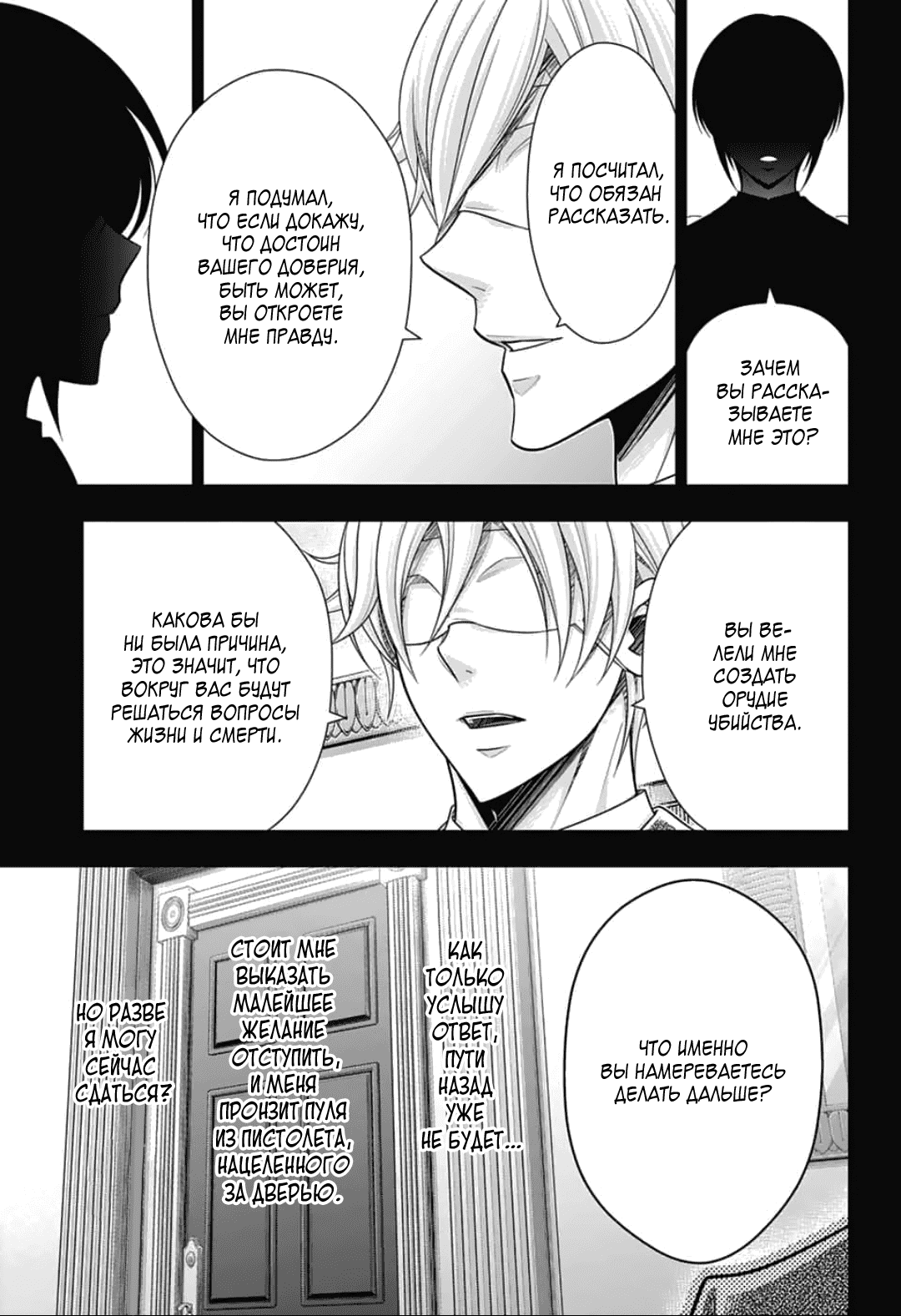 Манга Патриотизм Мориарти - Глава 89 Страница 29