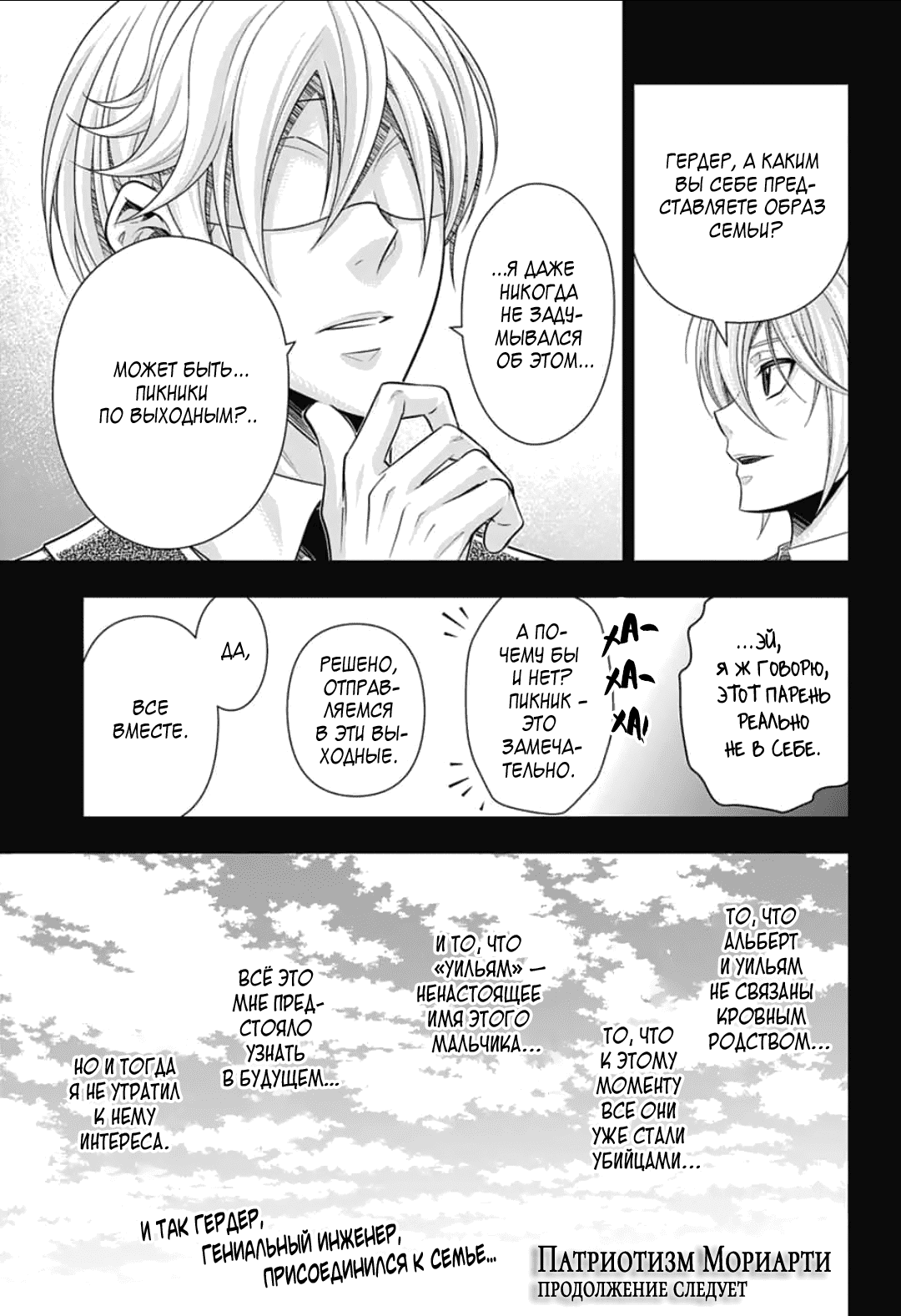Манга Патриотизм Мориарти - Глава 89 Страница 35
