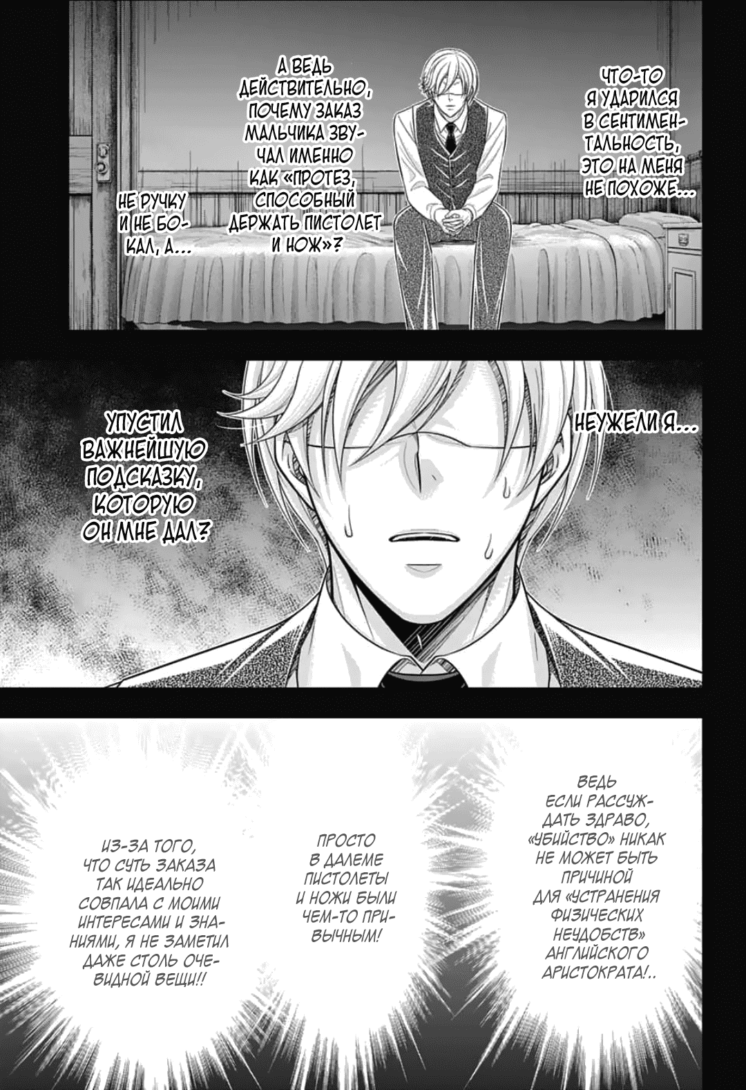 Манга Патриотизм Мориарти - Глава 89 Страница 25